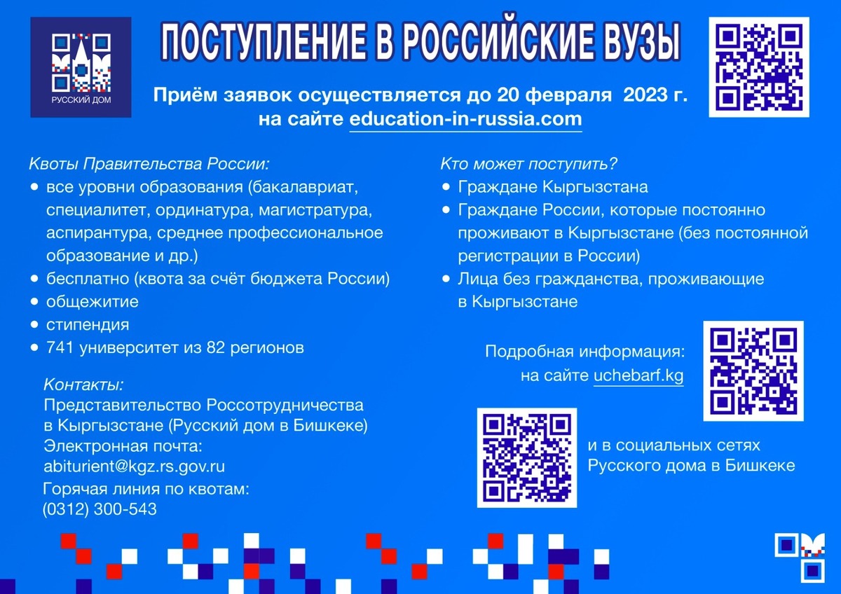 Обучение в российских ВУЗах - Анонсы мероприятий - Бишкекская и  Кыргызстанская епархия