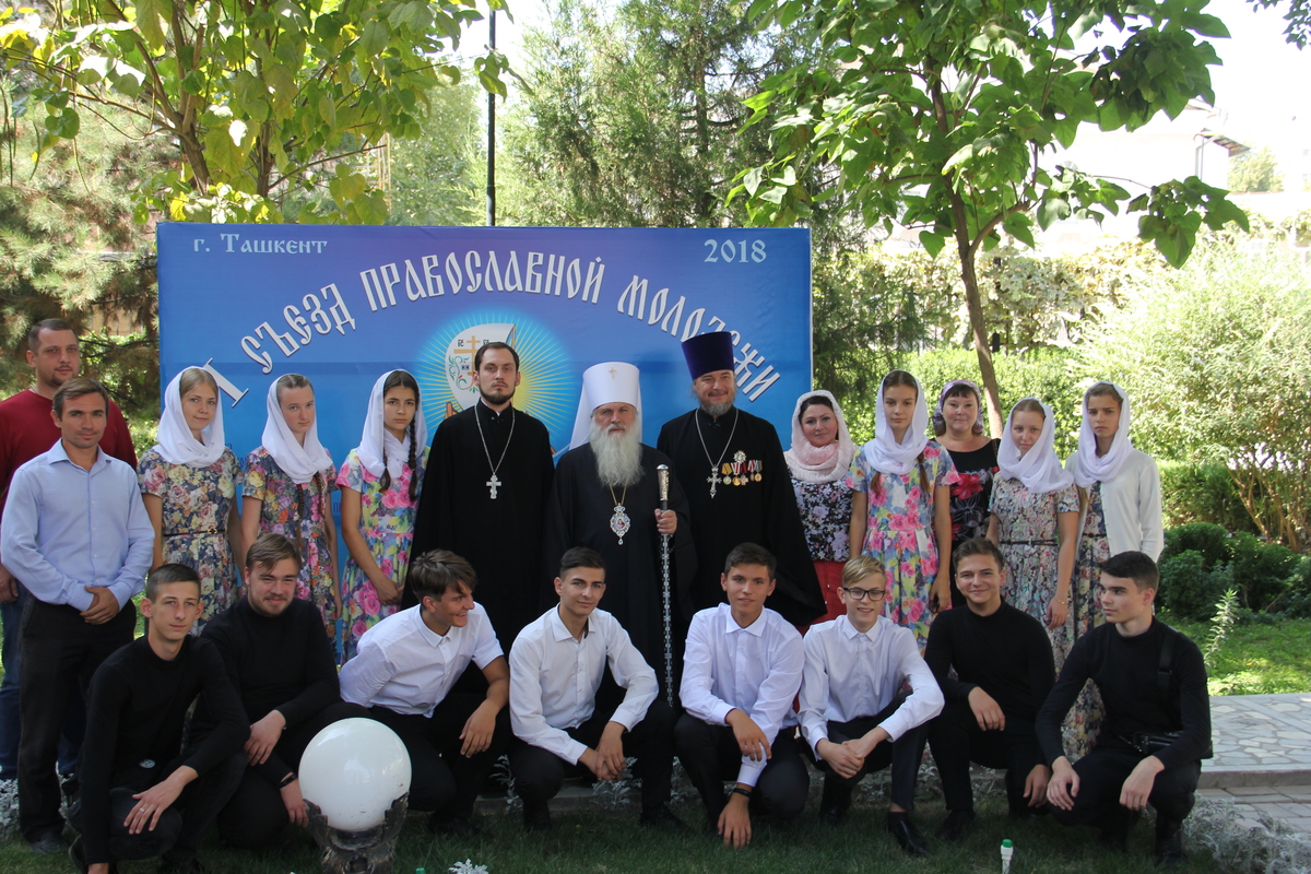 В Ташкенте завершился Первый съезд православной молодежи 