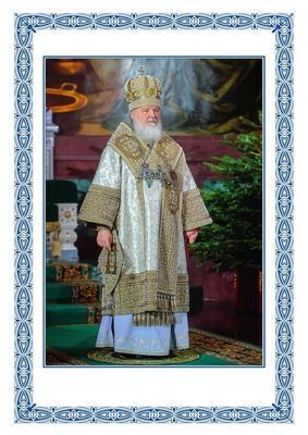Рождественское Послание Святейшего Патриарха Московского и всея Руси Кирилла