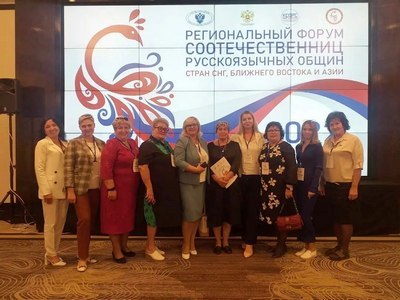 В Бишкеке прошел Региональный форум соотечественниц русскоязычных общин стран СНГ, Ближнего Востока и Азии