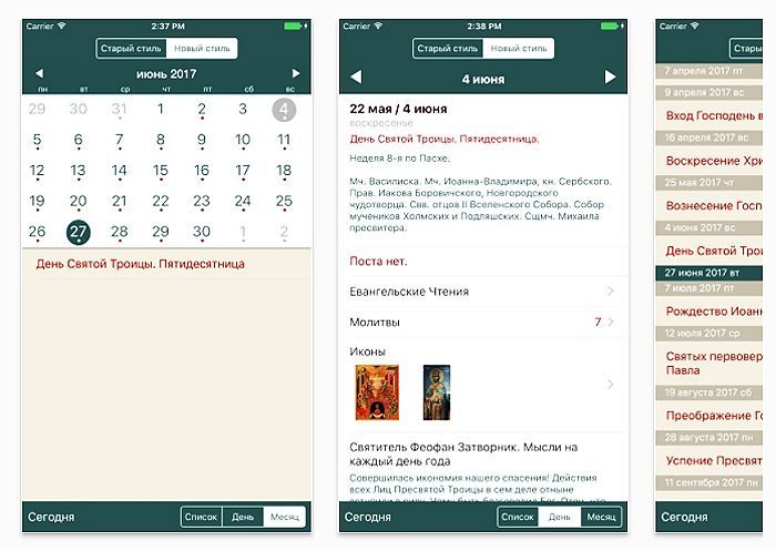 «Православный календарь» – бесплатное приложение для iPhone и Android